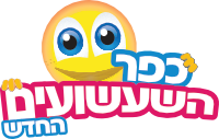 כפר השעשועים תל אביב יפו שעות פתיחה לוגו